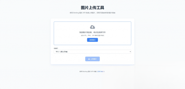 两套兰空图床上传单页HTML-旺仔资源库