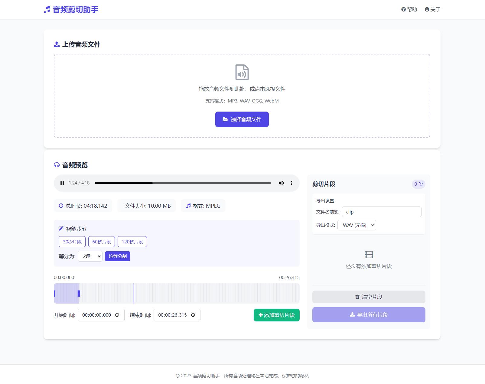 音频在线剪切助手网页版源码-旺仔资源库