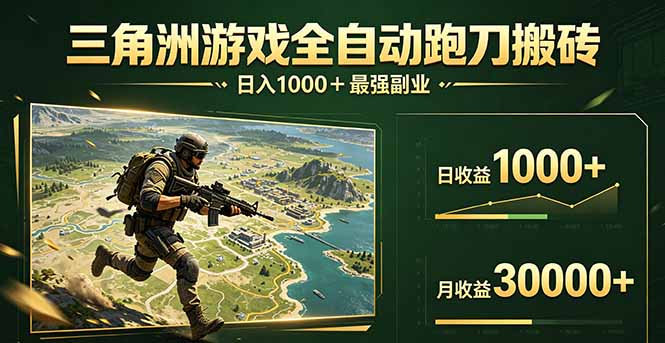 三角洲全自动搬砖，轻松躺赢！-旺仔资源库