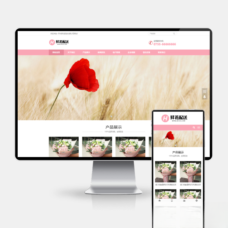 鲜花配送与花卉园艺网站建设 PbootCMS内核 H5自适应模板-旺仔资源库