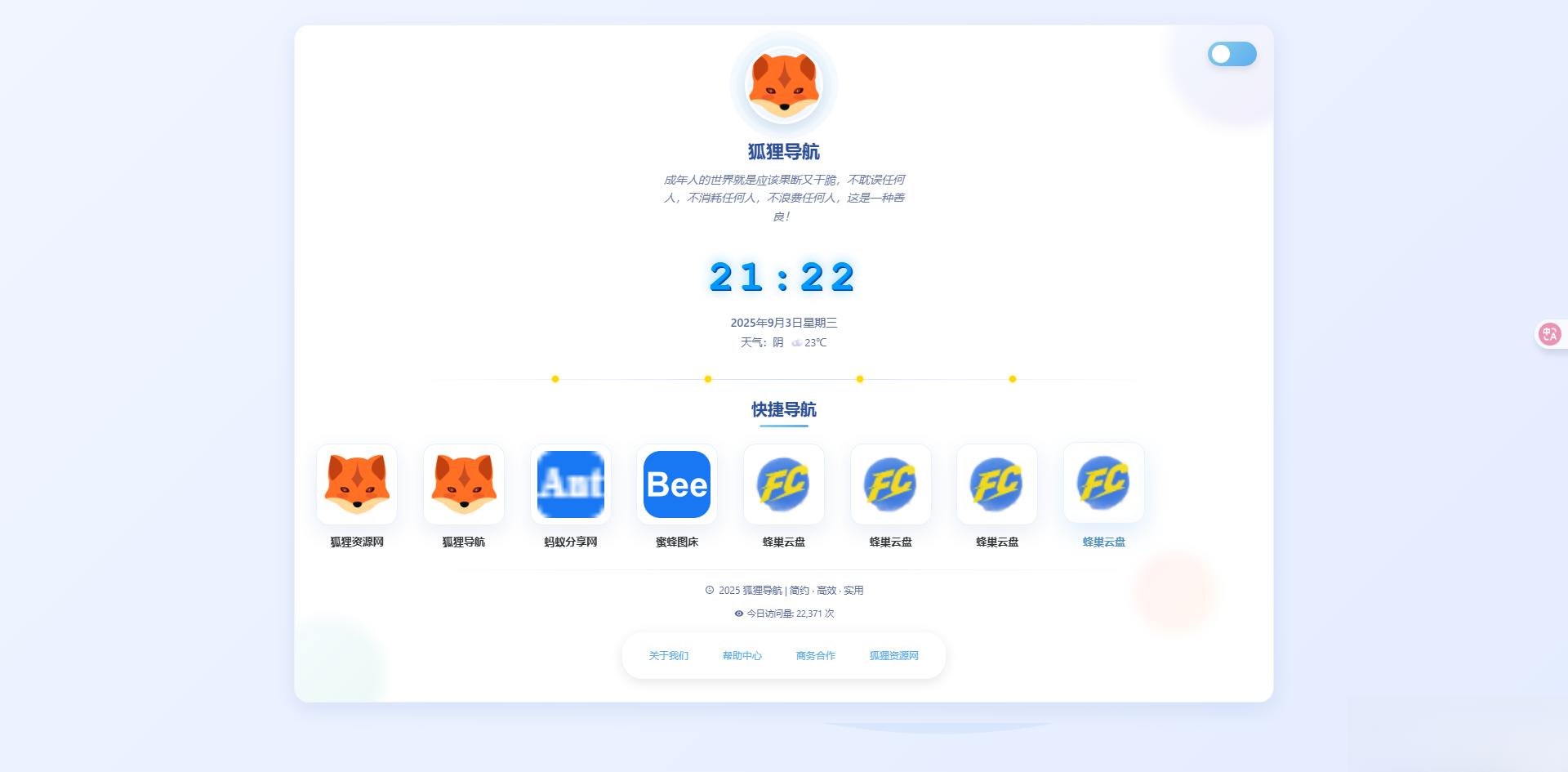 简约高效导航系统源码v2.0.1-旺仔资源库