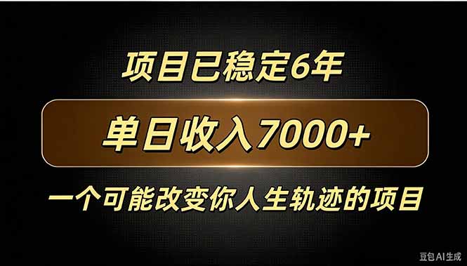 百家号广告分成，日入7000＋已稳定6年，收益稳定-旺仔资源库