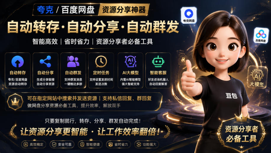 微信全自动聊天机器人，智能回复，支持自定义从某网站搜索资源自动发送，功能超给力，解放人工回复压力-旺仔资源库