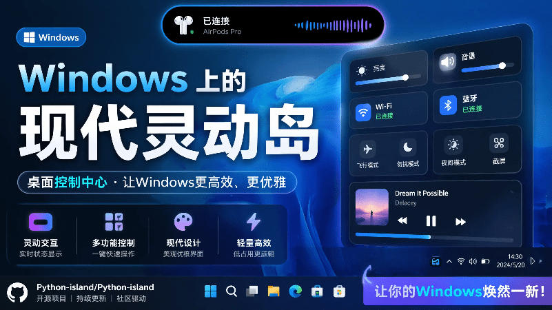 Windows也能拥有桌面灵动岛！现代化的系统控制中心，让你的电脑多个黑刘海，PyIsland-旺仔资源库