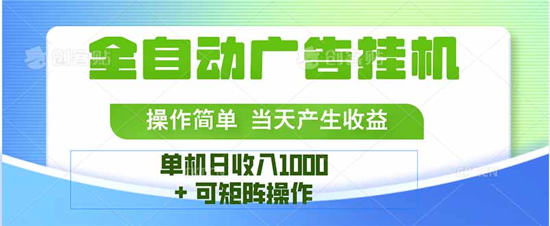 最新全自动mistplay  操作简单，单机当天收益1000+，收益无上限，可矩…-旺仔资源库