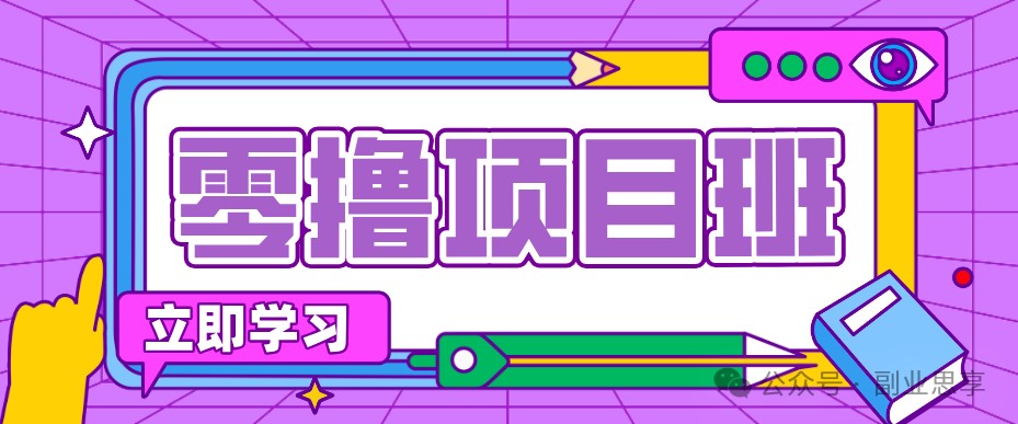 高考结束!教辅资料项目红利期来袭,暑期高峰提前布局月入万元-旺仔资源库
