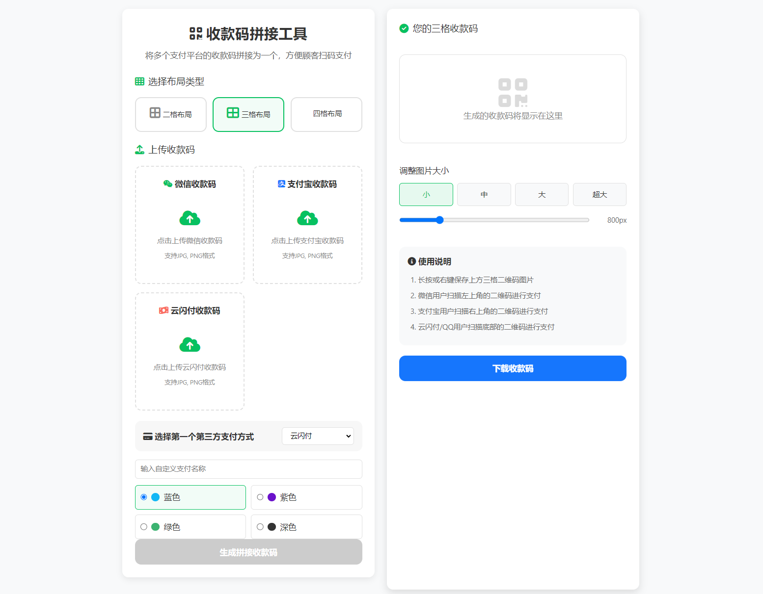 ZFB与WX收款码拼接工具合三合一源码-旺仔资源库