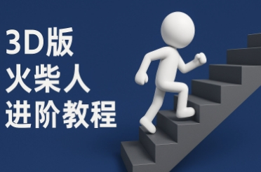 coze扣子一键生成火柴人视频，彩色3D中英字幕进阶版本-旺仔资源库