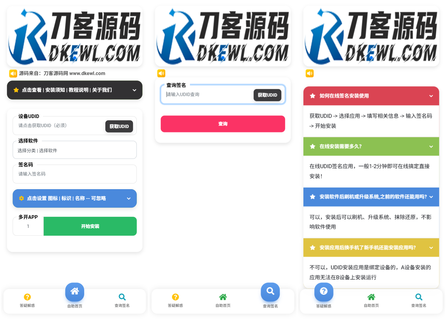 iOS V2签名网站系统源码/IPA在线签名/全开源版本/亲测-旺仔资源库