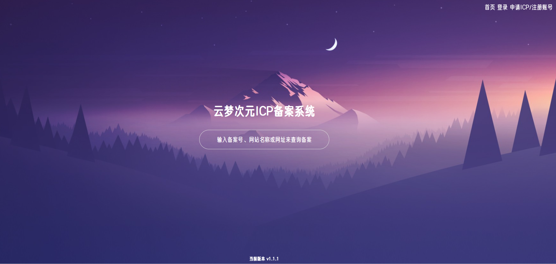 云梦次元ICP备案系统源码-旺仔资源库