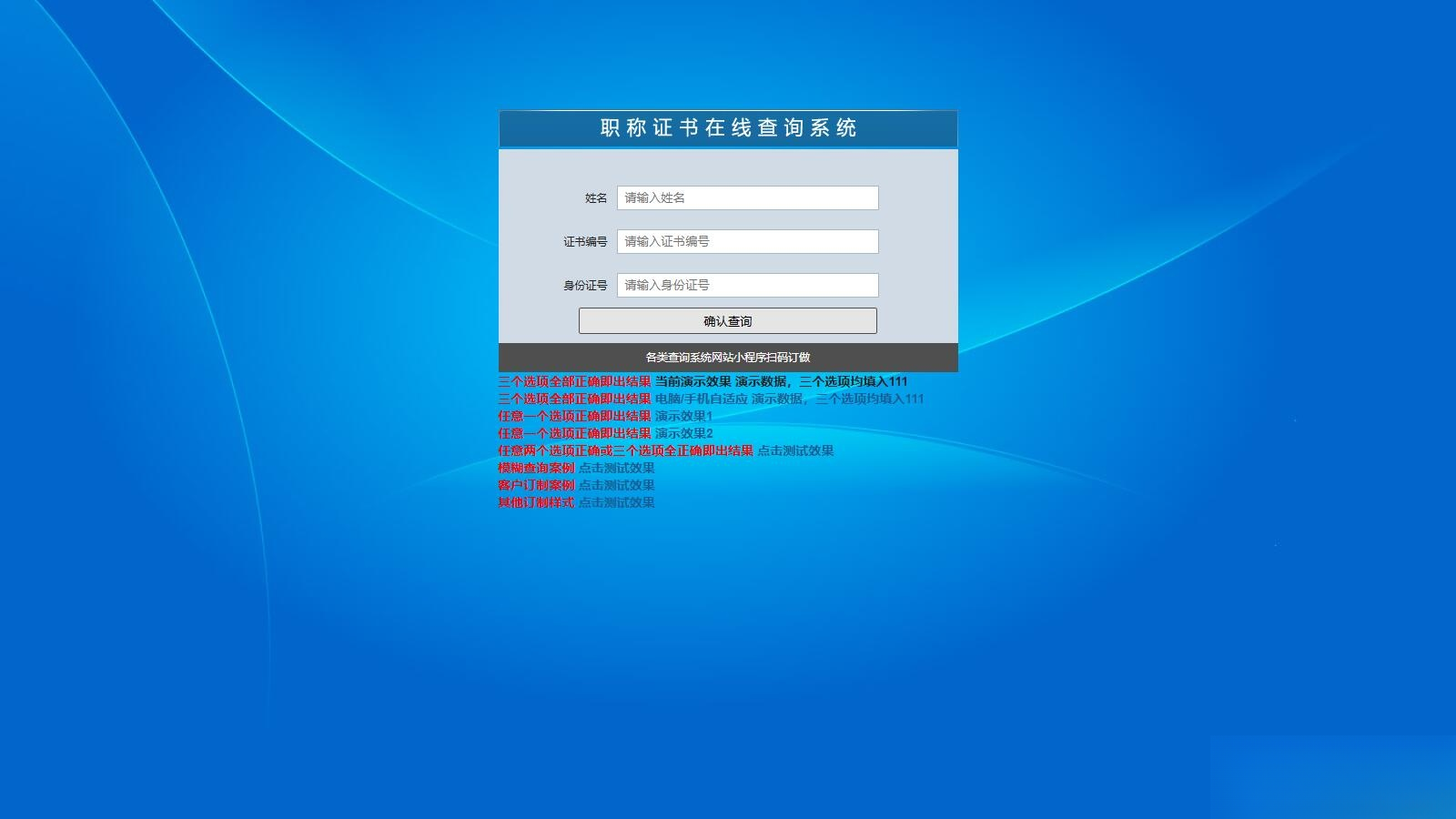 帝国cms二开的证书查询系统职称证件防伪查询识别系统网站-旺仔资源库