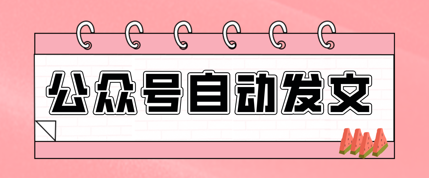 零门槛搞定AI发文流水线！从主题到公众号草稿箱，全程自动化(详细步骤)-旺仔资源库