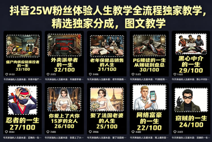 抖音25W粉丝体验人生教学全流程独家教学，精选独家分成，图文教学-旺仔资源库