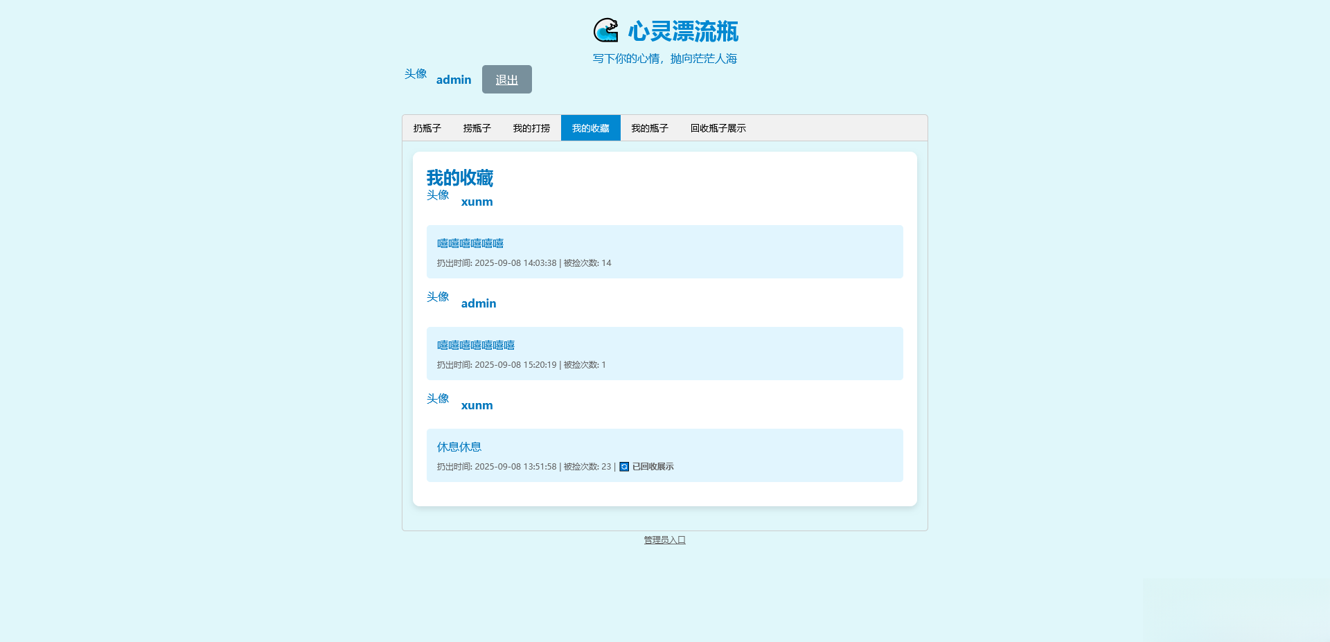 PHP简易漂流瓶免费开源项目-旺仔资源库