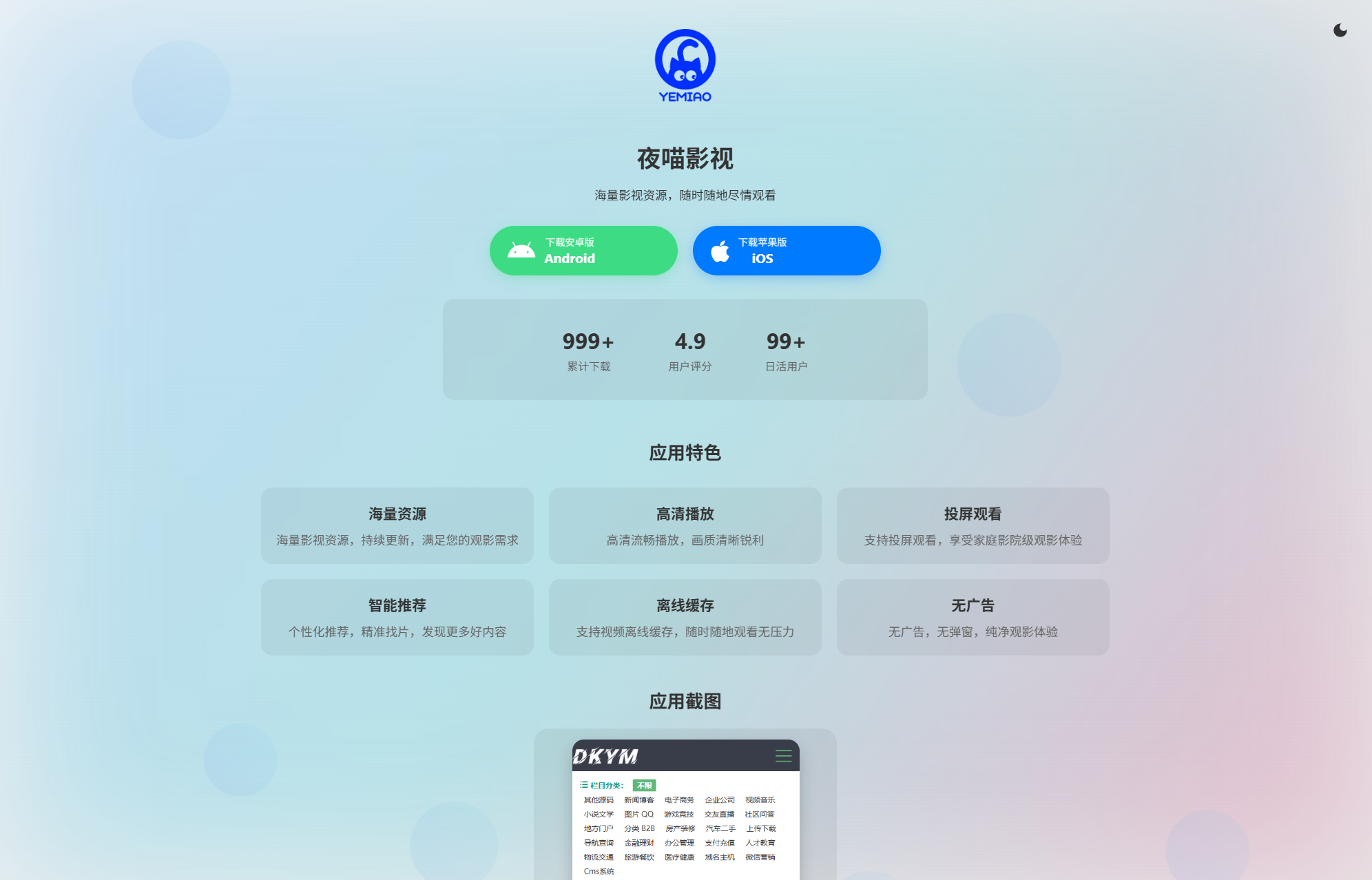 APP软件介绍下载单页源码 双端自适应-旺仔资源库