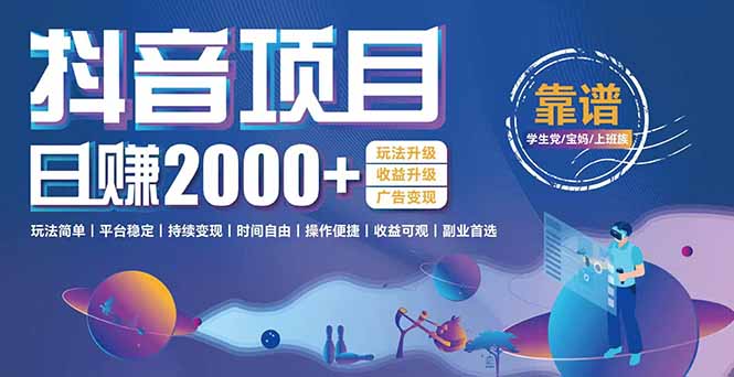 抖音小游戏，日收益2000+暴利逆袭 玩法升级 收益升级 广告变现-旺仔资源库