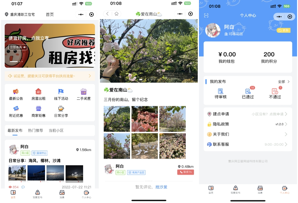 同城论坛发布社区系统源码 二手闲置 房屋出租 全开源-旺仔资源库
