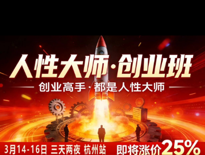 风清扬-人性大师三天两夜3月14-16线下课2026年,创业高手,都是人性大师【音频】-旺仔资源库