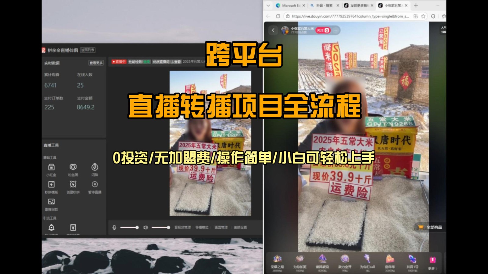直播转播 每天每台电脑200+ 操作简单每天几分钟 小白两天上手-旺仔资源库