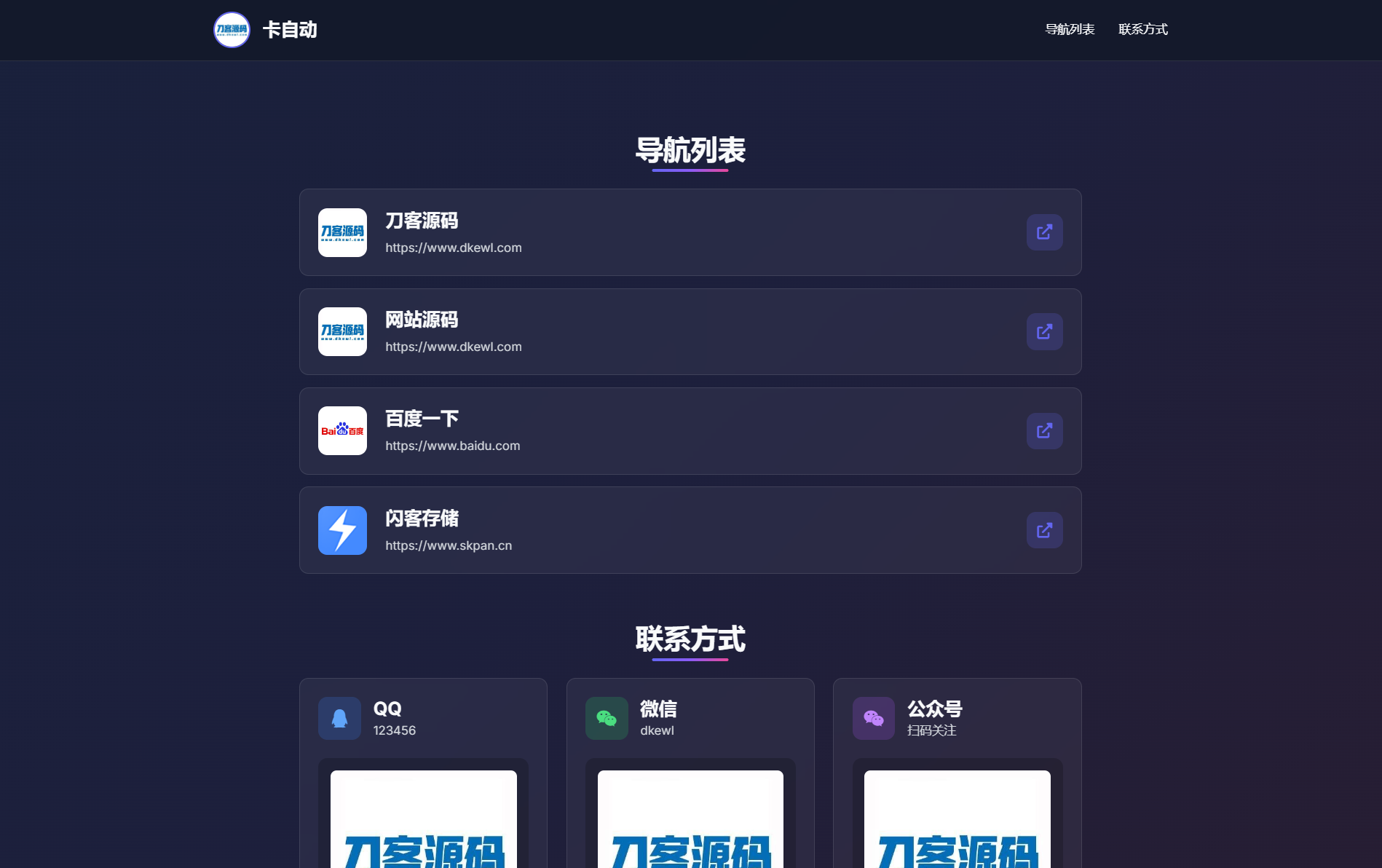 WebNav Pro个人网址导航系统源码 全开源 多模板-旺仔资源库