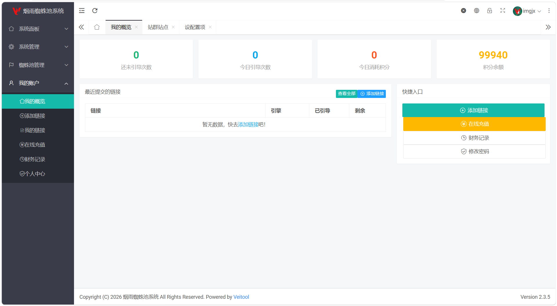 最新多用户站群蜘蛛池/SaaS系统/积分/六大引擎计费/易支付对接-旺仔资源库