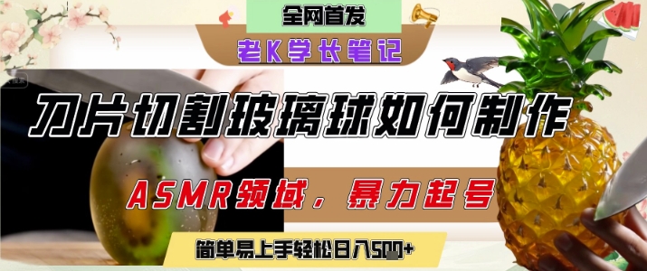 用AI制作刀片切割金属水果的视频，狂揽20W点赞，发布抖音涨粉引流变现，轻松日入5张-旺仔资源库