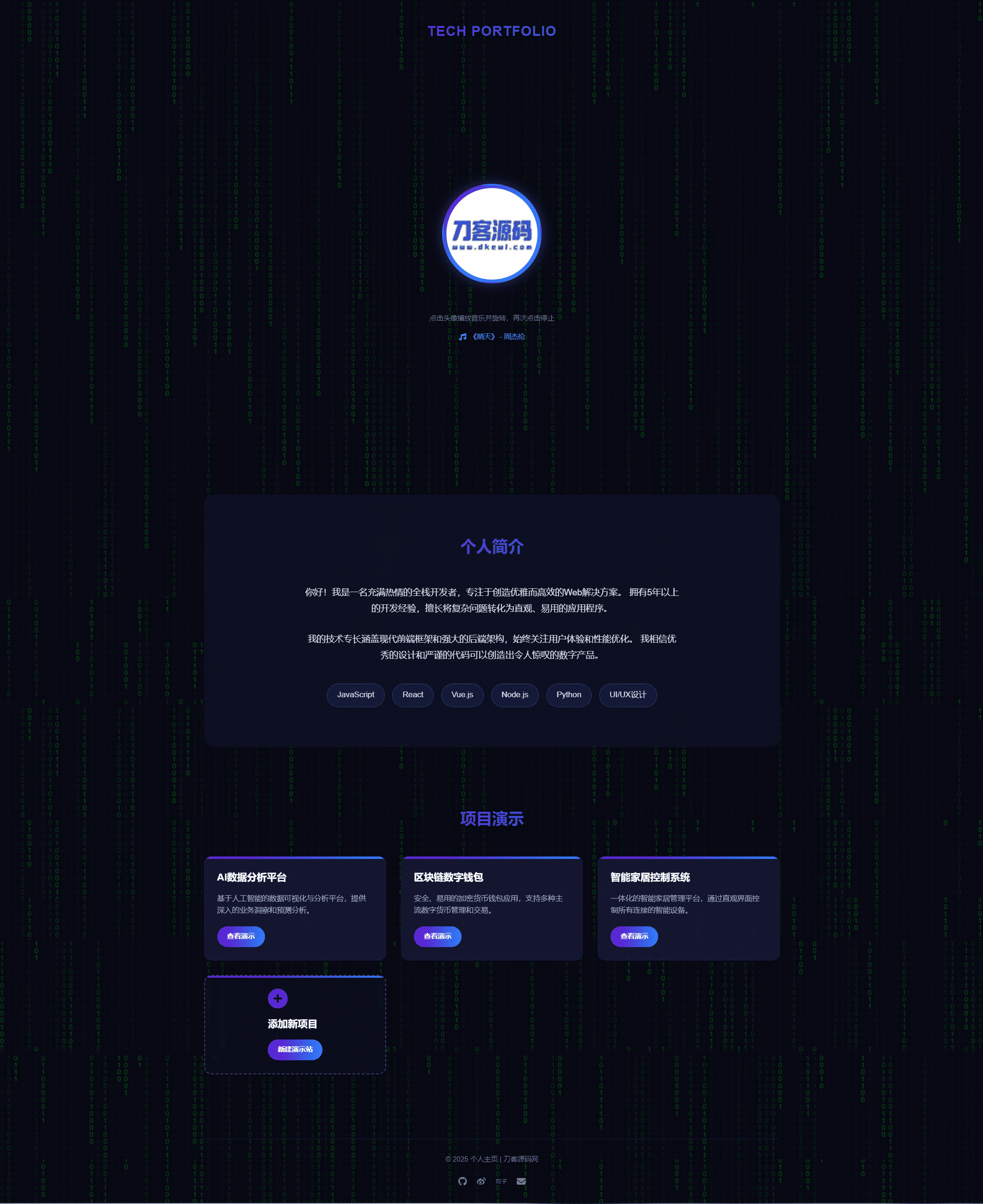 团队个人科技主页HTML源码-旺仔资源库