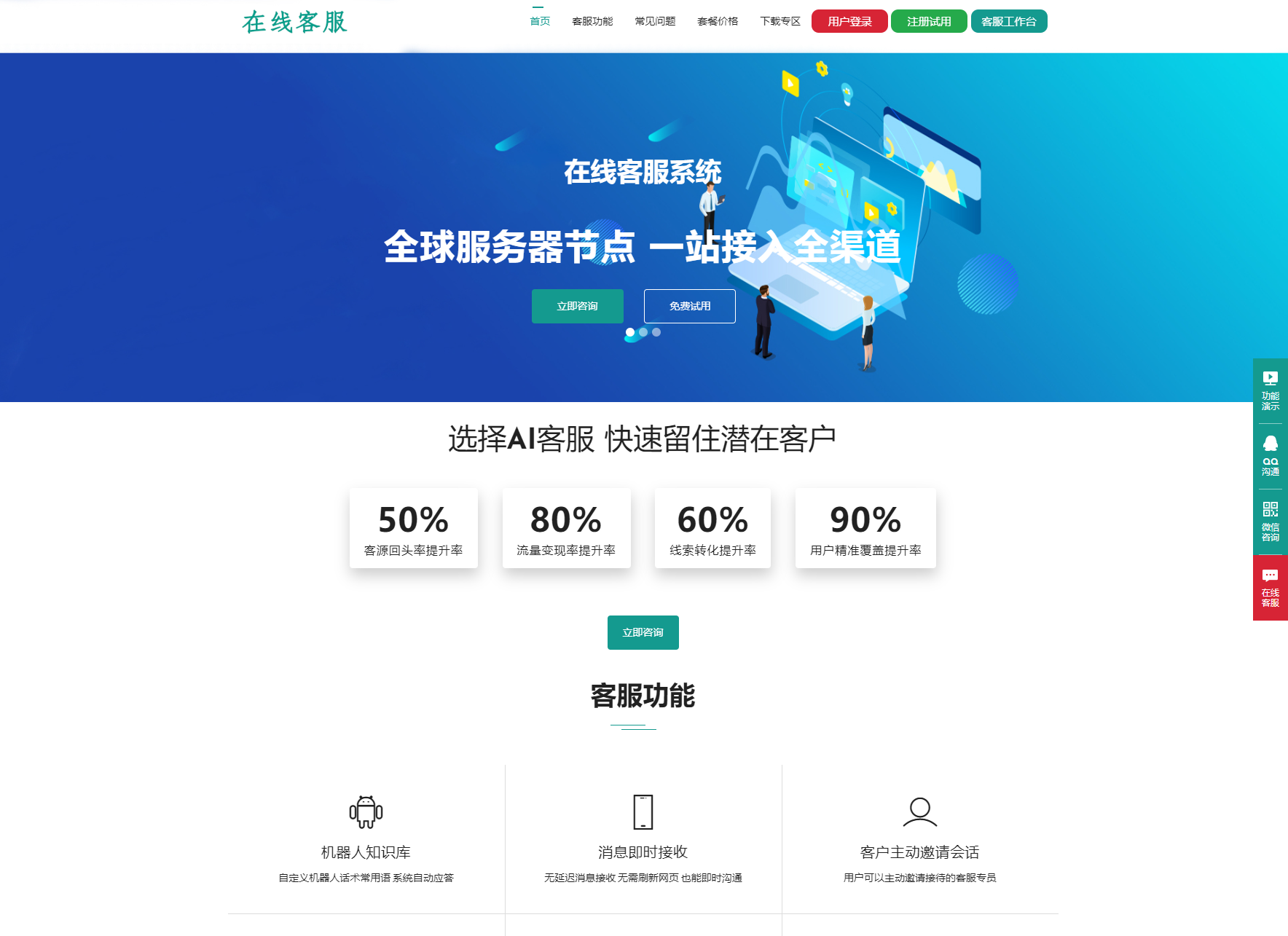 运营级在线客服系统源码 附教程-旺仔资源库