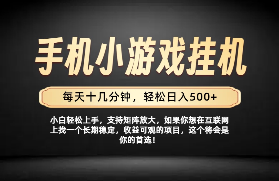 26年落地项目实践首推,一部手机,轻松日入500+,长期稳定-旺仔资源库