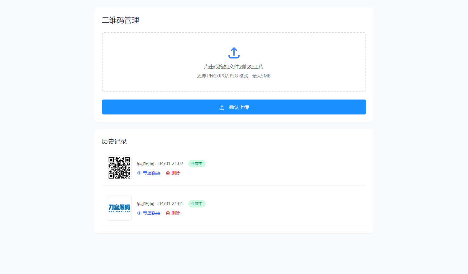 全新轻量级PHP简约活码管理系统-旺仔资源库