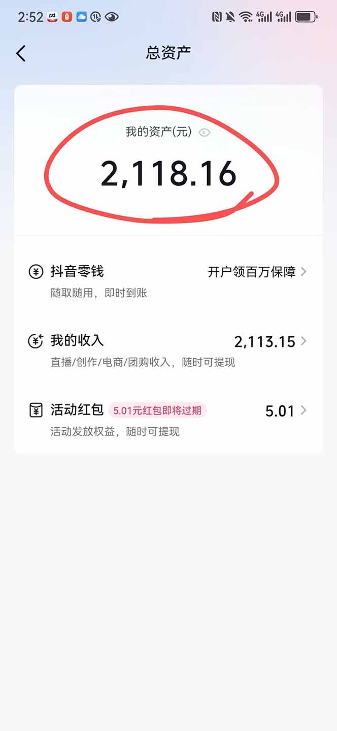图片[1]-抖音无人撸礼物8.0玩法 全新风口   见效果快  全无人  单号当天产出2000+-旺仔资源库