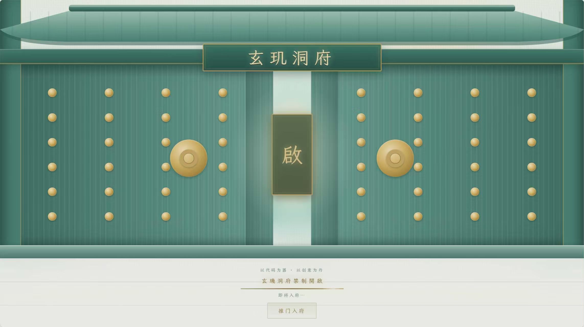 玄玑洞府 · 国风3D个人主页系统开源-旺仔资源库