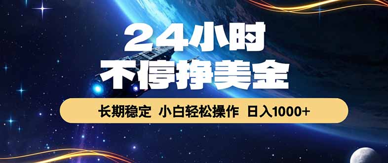 EA黄金量化，24小时不间断挣美金，绿色稳定，日入1000+-旺仔资源库