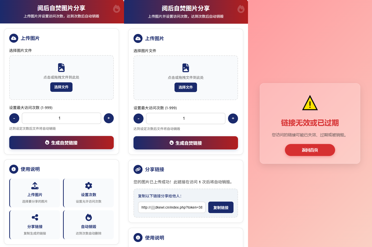 最新图片阅后自焚源码下载-旺仔资源库