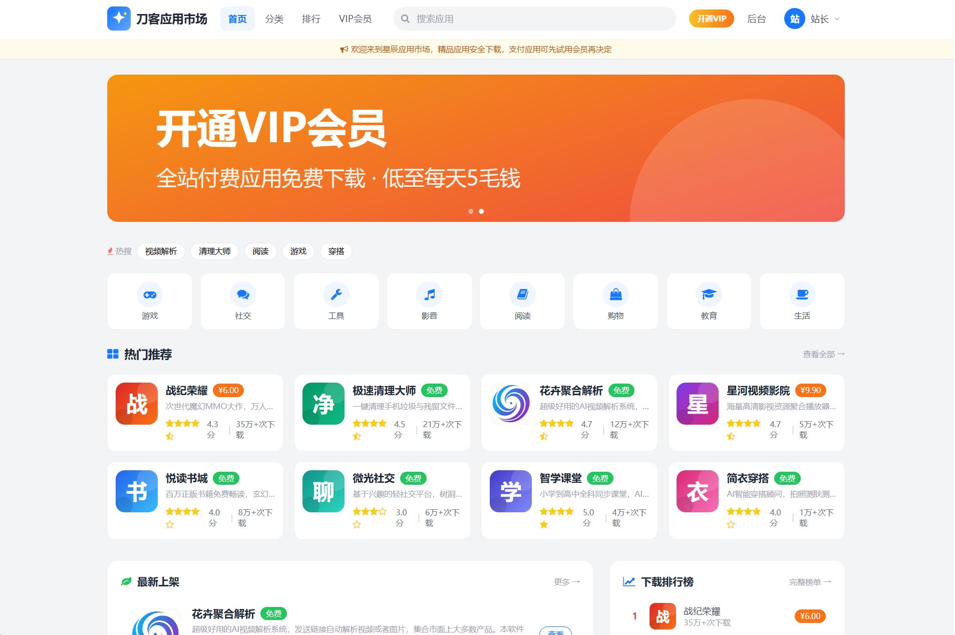 应用app市场网站系统源码/纯PHP+MySQL编写/全开源-旺仔资源库