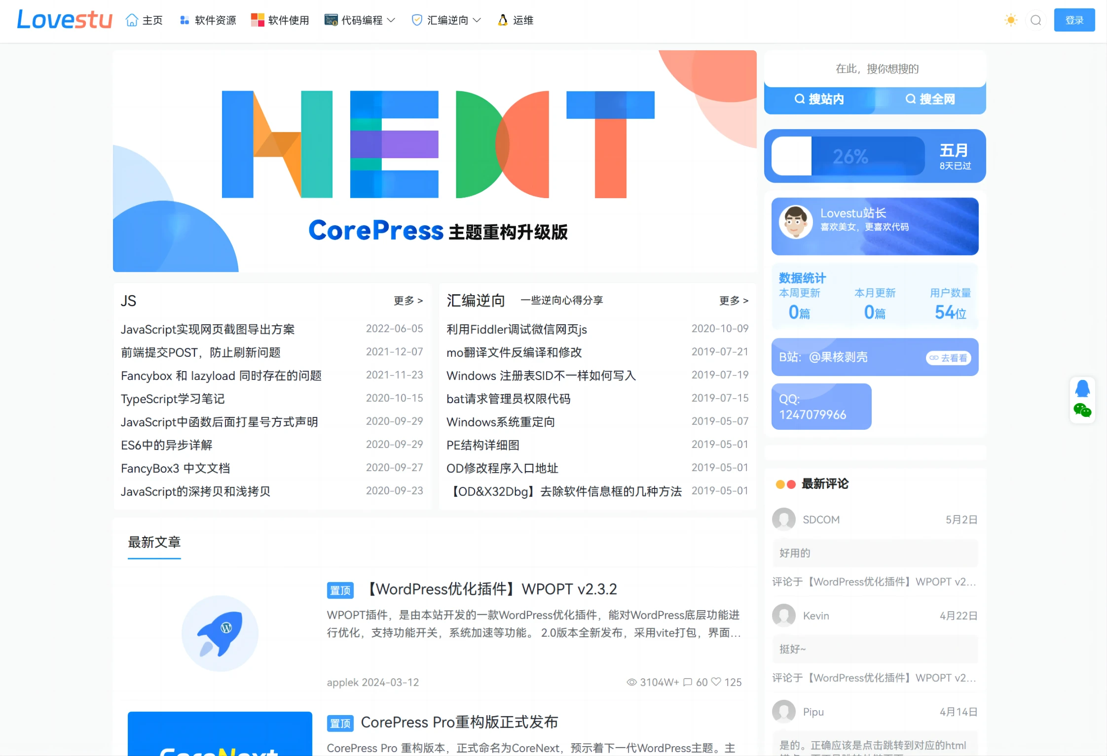 CoreNext主题源码 V1.7.1开心版 WordPress轻量高性能主题-旺仔资源库