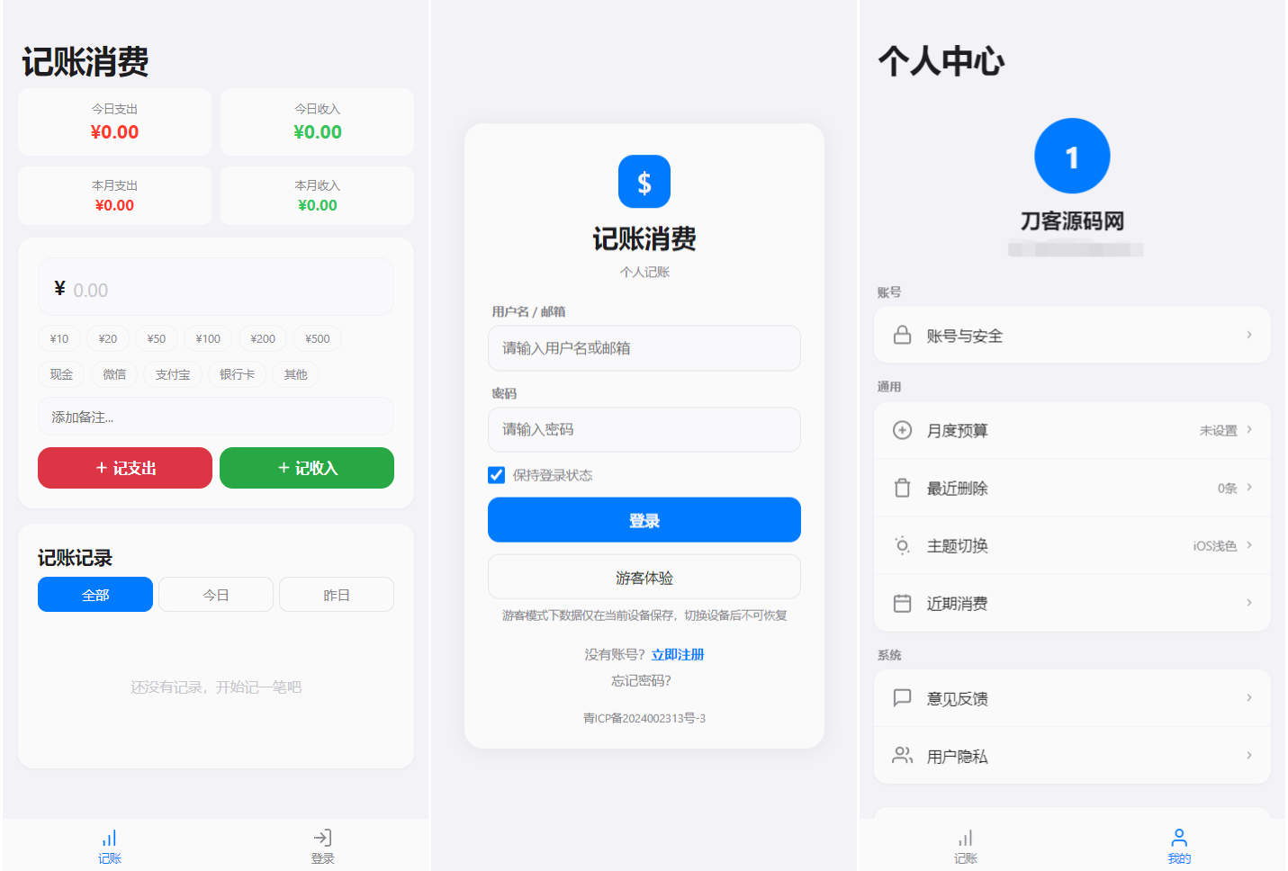 个人记账系统源码 消费记账管理系统-旺仔资源库