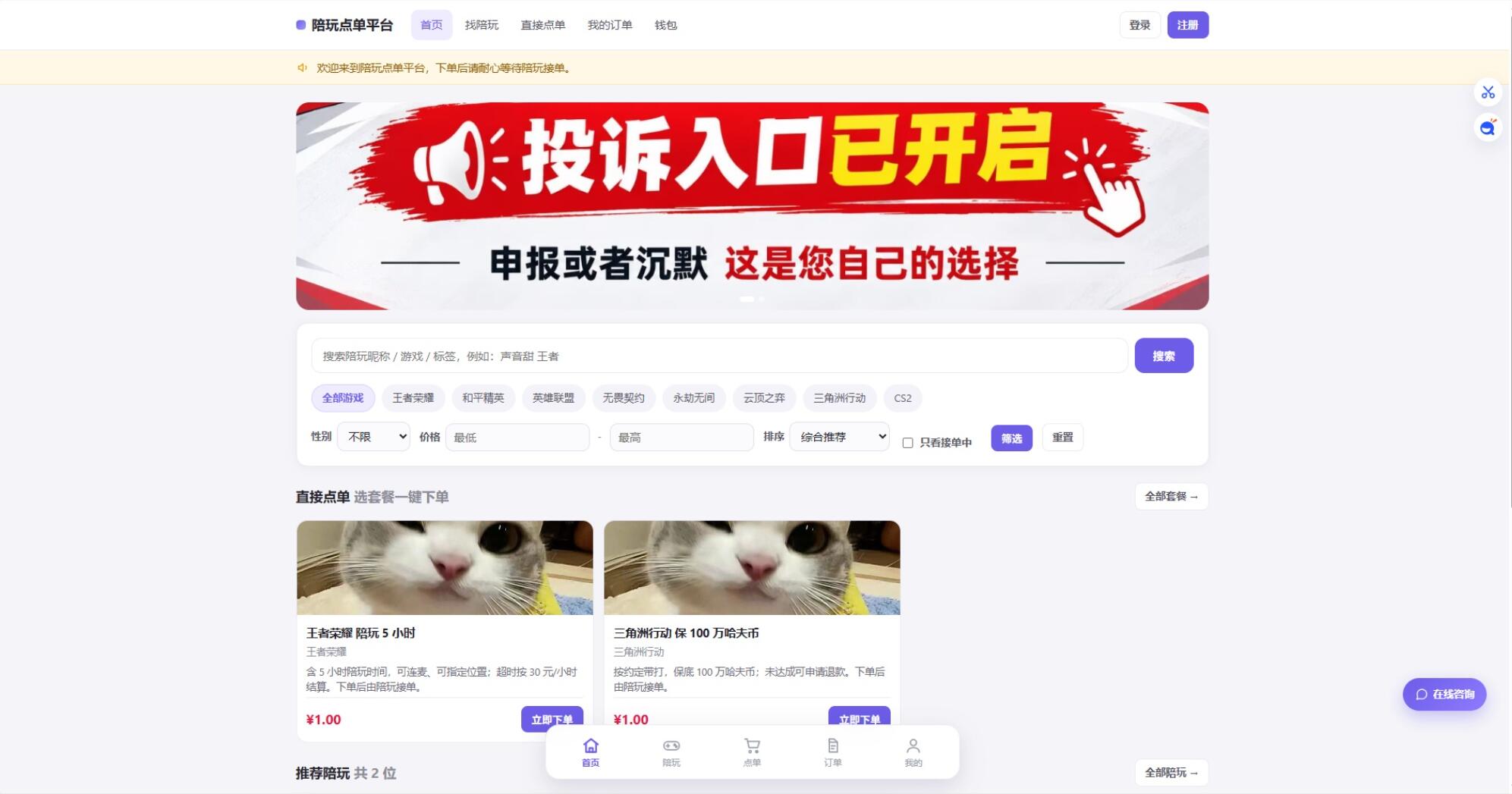 陪玩接单财务系统源码 全开源版本 网页端+APP端-旺仔资源库