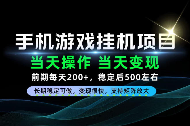 当天操作,当天见收益,每天操作十几分钟就够用,前期单日200+,长期稳定可做!【揭秘】-旺仔资源库