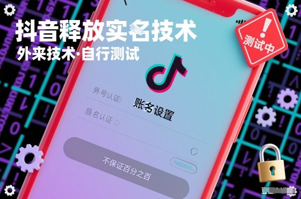 抖音释放SM技术：外来技术，自行测试，不保证百分之百-旺仔资源库