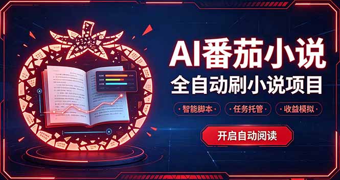 轻资产 AI 自动化项目,全天自动运行-旺仔资源库