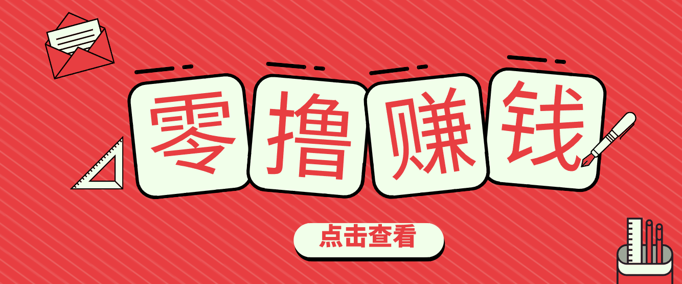 一个很香的副业下了班就能做，零成本零门槛每天1-2小时就能稳定收入50+-旺仔资源库