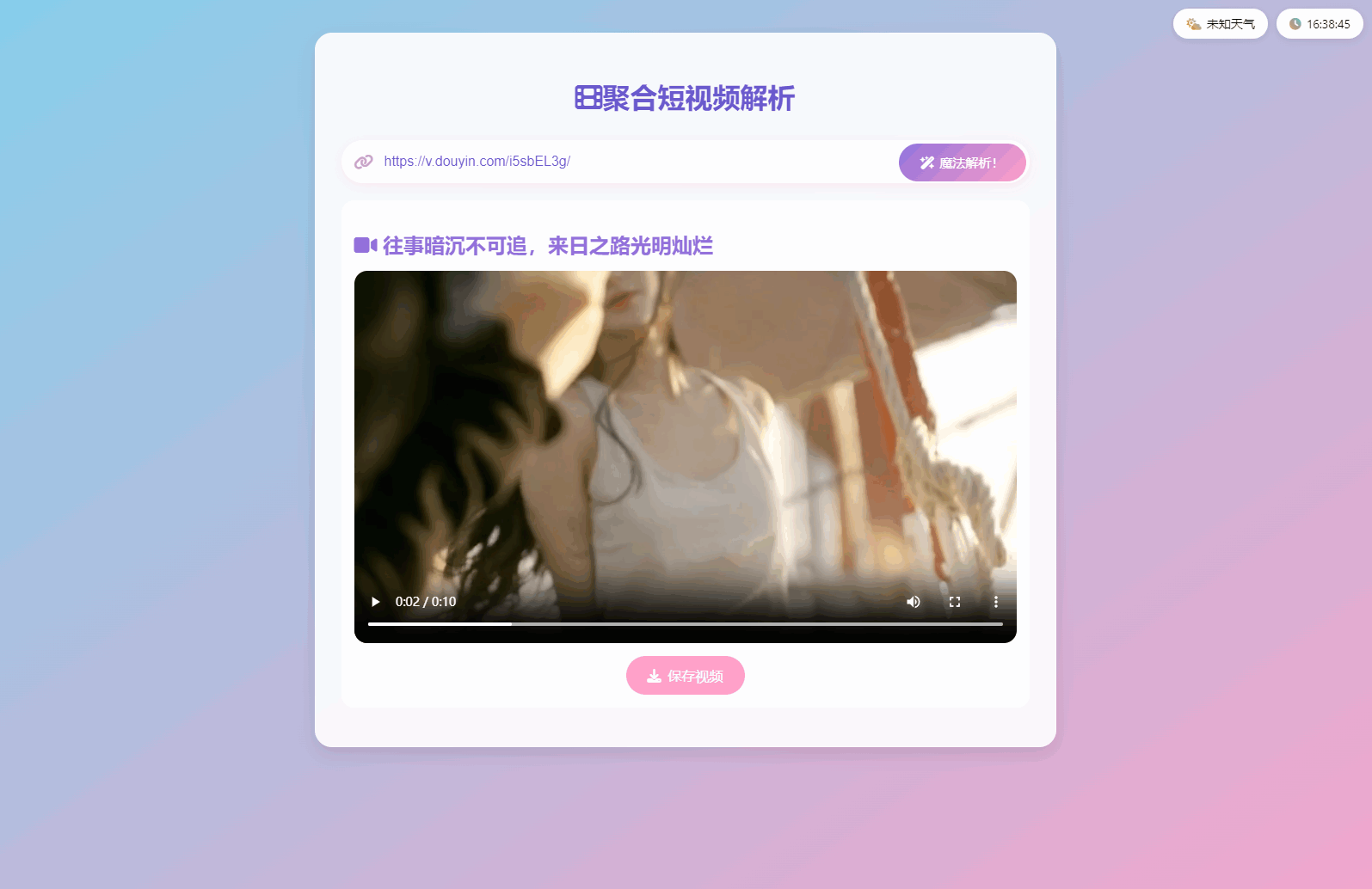 全新二次元聚合短视频解析去水印系统源码 自适应双端-旺仔资源库