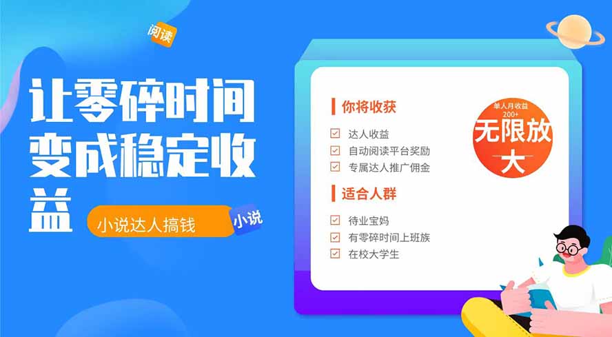 2026年最新最稳定项目番茄小说达人副业,浏览就能拿收益下半年最稳定的项目-旺仔资源库