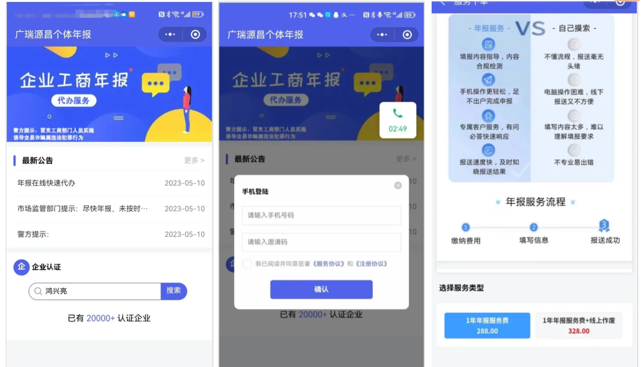 企业年报服务系统/小微服务助手系统电销年报系统企业年审企业申请管理-旺仔资源库