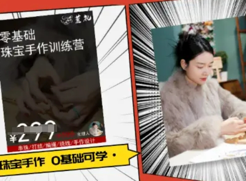小集电商水晶直播带货课-抖音电商教程-旺仔资源库