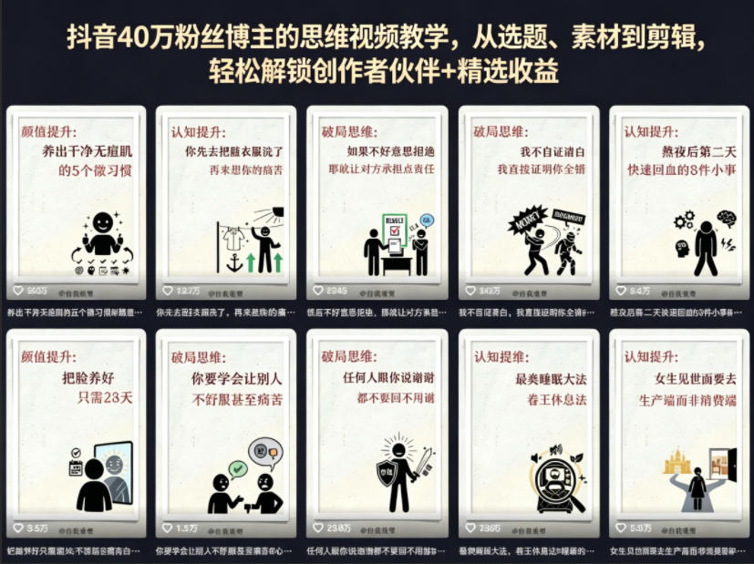抖音40W粉丝博主的思维视频教学，从选题、素材到剪辑，轻松解锁创作者伙伴+精选收益-旺仔资源库