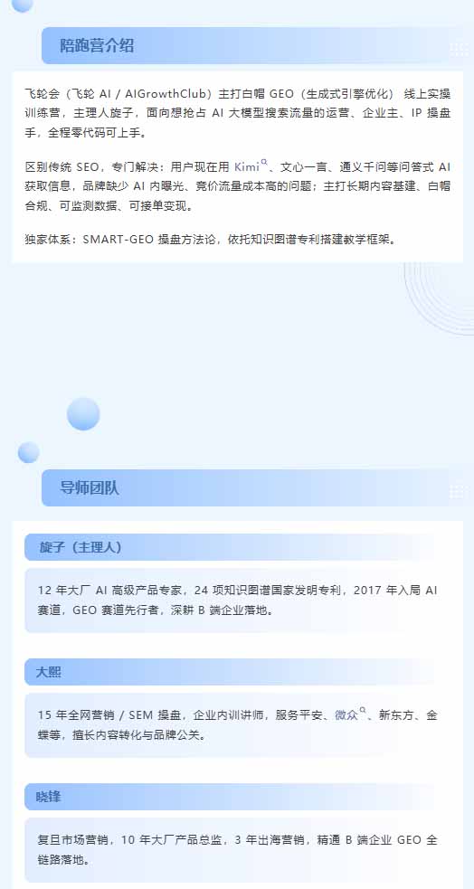 图片[1]-别再只做传统SEO了！《2026AI+GEO实战训练营》教你布局AI大模型搜索、提升品牌推荐率与精准获客转化-旺仔资源库