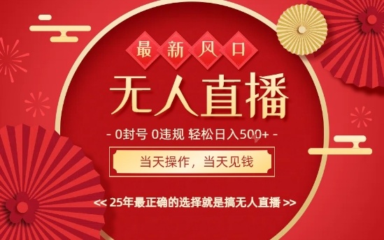 0违规，不封号，最新AI玩法，当天秒见收益，可矩阵，最稳定的项目，没有之一【揭秘】-旺仔资源库