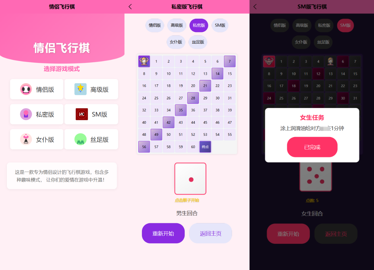 新UI情侣飞行棋游戏源码 H5+PC自适应双端-旺仔资源库